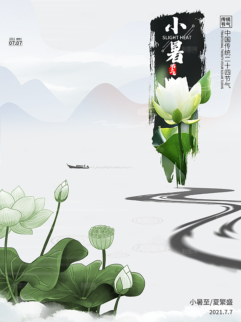 小暑节气简约大气海报