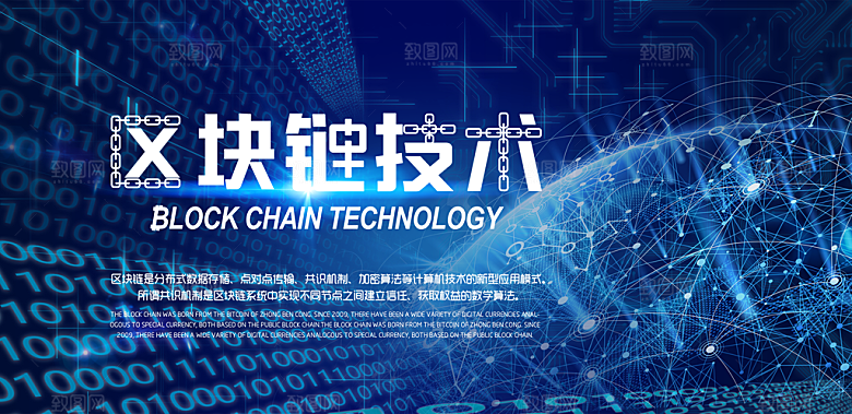 蓝色区块链金融投资海报