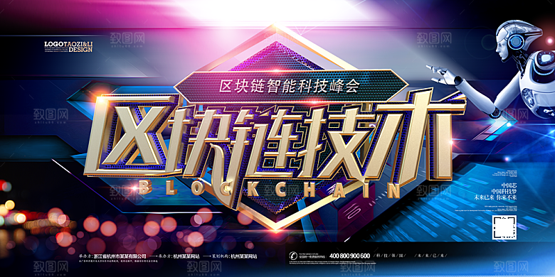 创意蓝色区块链科技海报