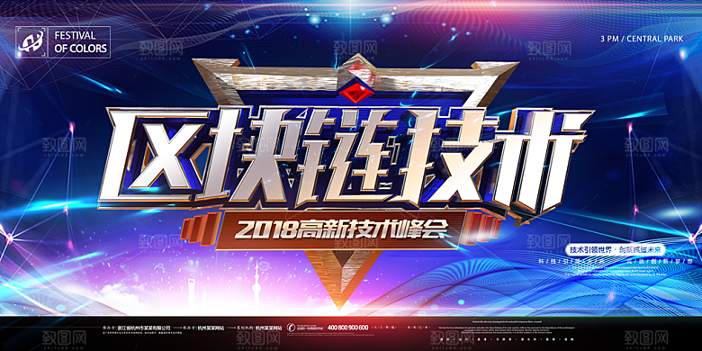 创意蓝色区块链科技海报