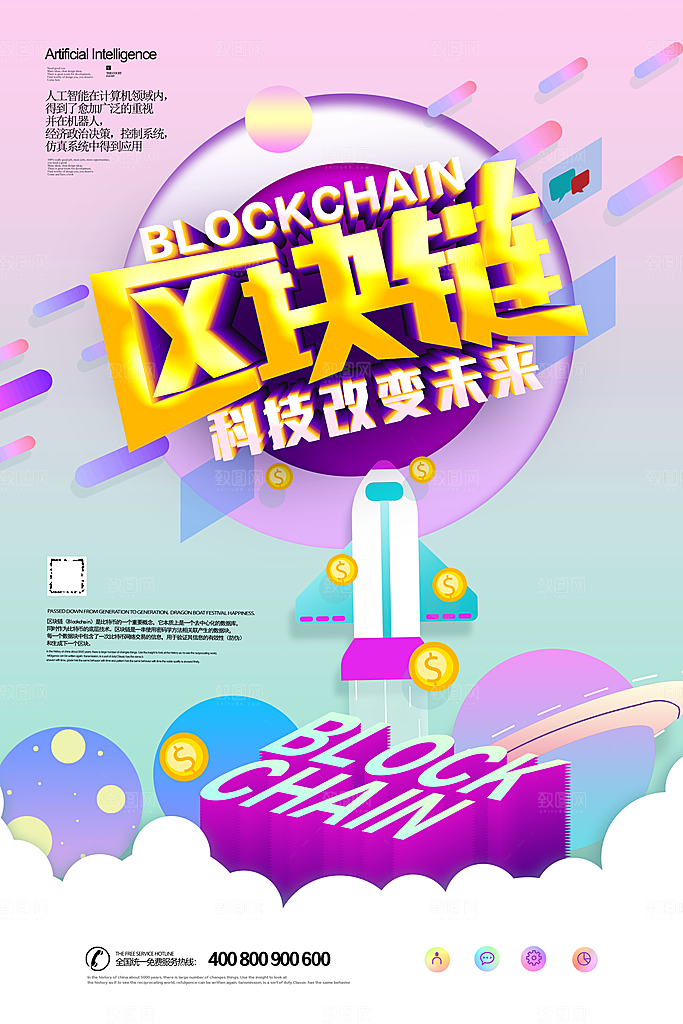 创意蓝色区块链科技海报
