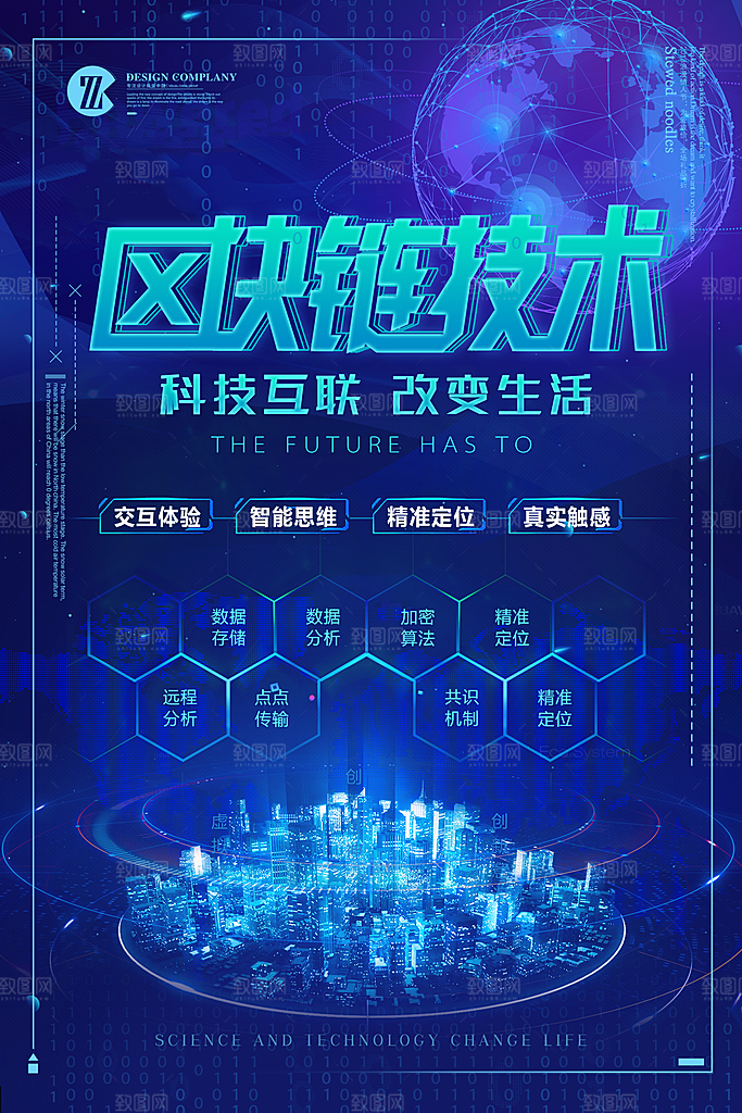创意蓝色区块链科技海报