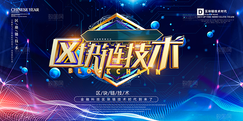 创意蓝色区块链科技海报