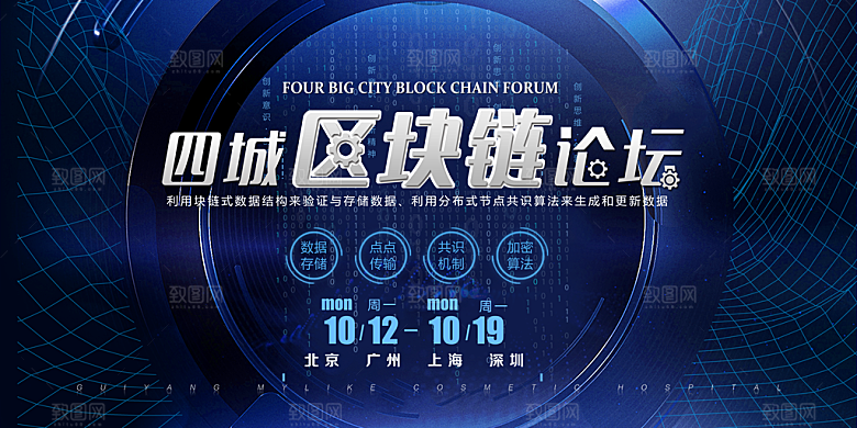 创意蓝色区块链科技海报