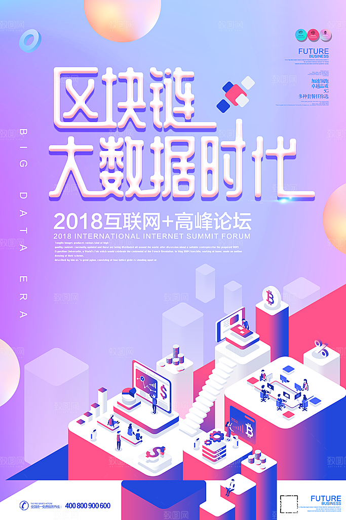 创意蓝色区块链科技海报