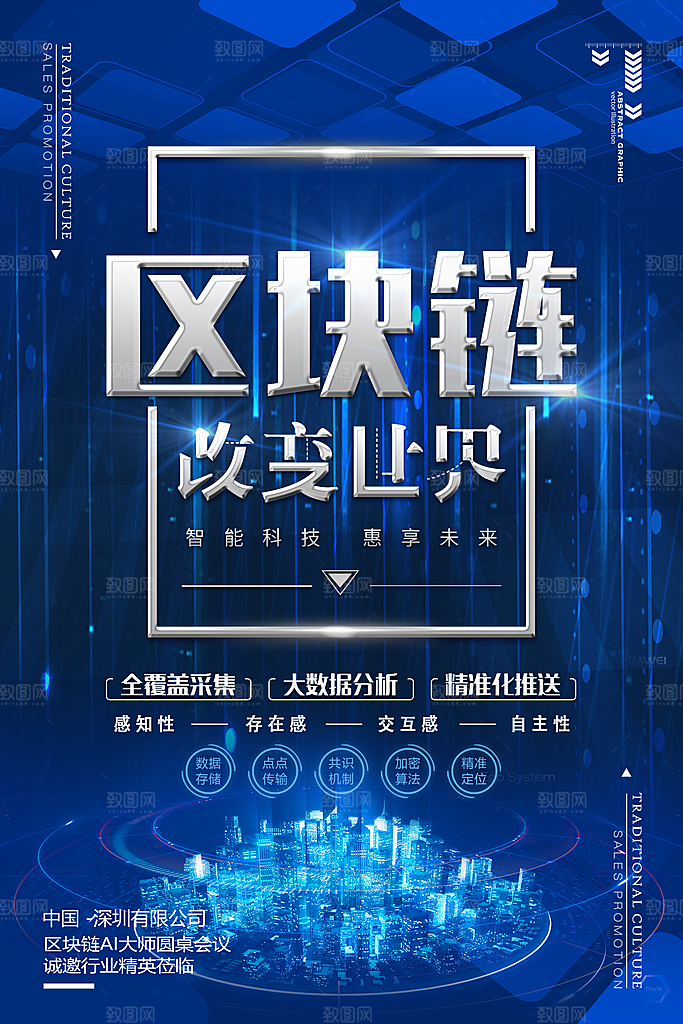 创意蓝色区块链科技海报