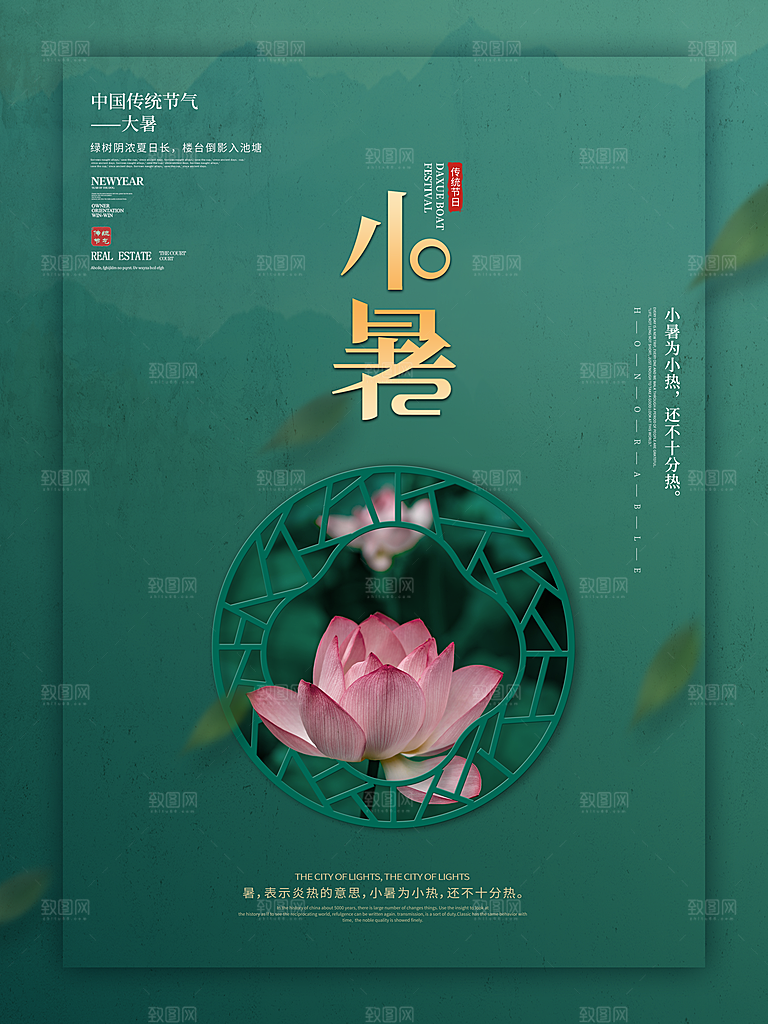 小暑节气简约大气海报