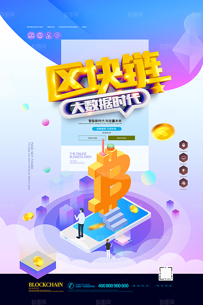 区块链比特币大数据时代科技海报