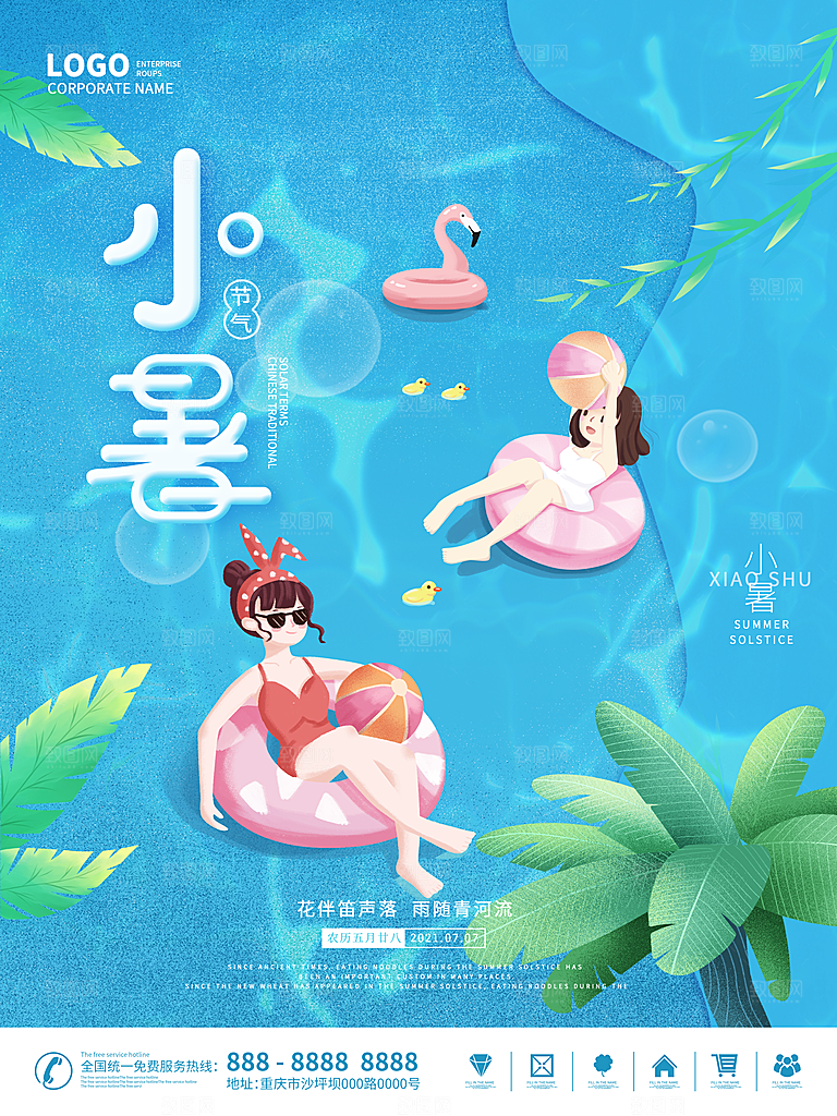 小暑节气简约大气海报