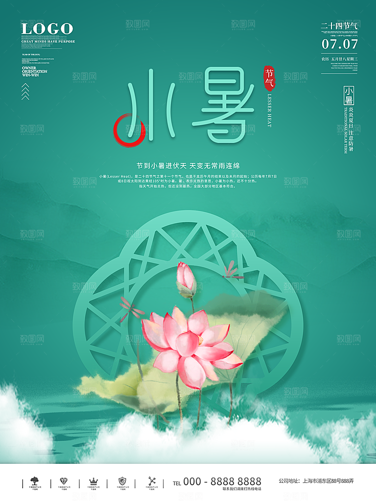 小暑节气简约大气海报