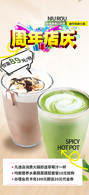 夏日奶茶美食促销活动周年庆海报
