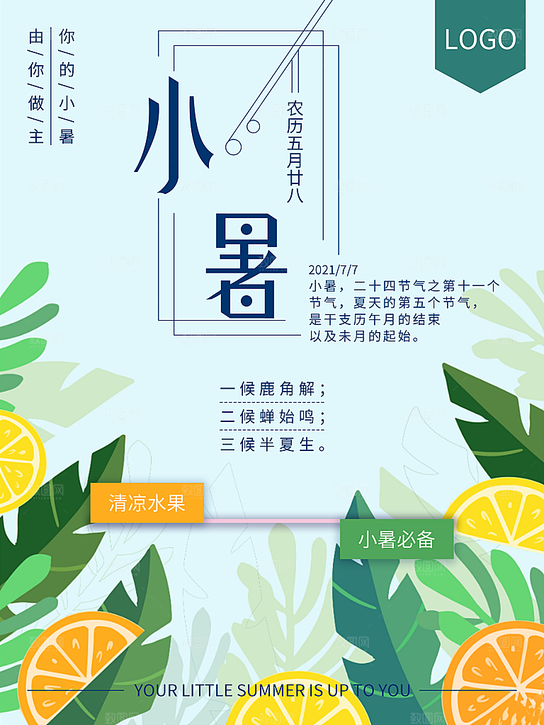 小暑节气简约大气海报