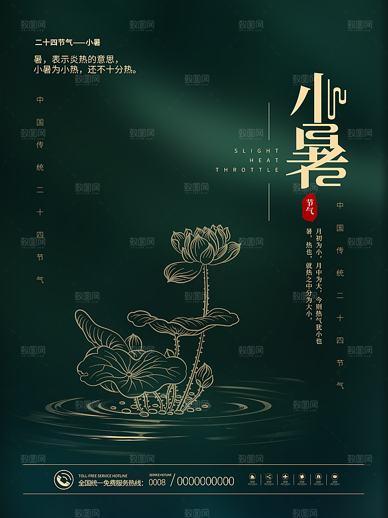 小暑节气简约大气海报