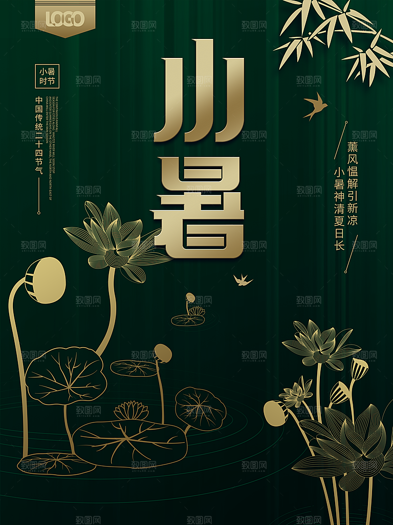 小暑节气简约大气海报