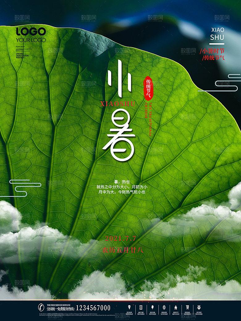 小暑节气简约大气海报