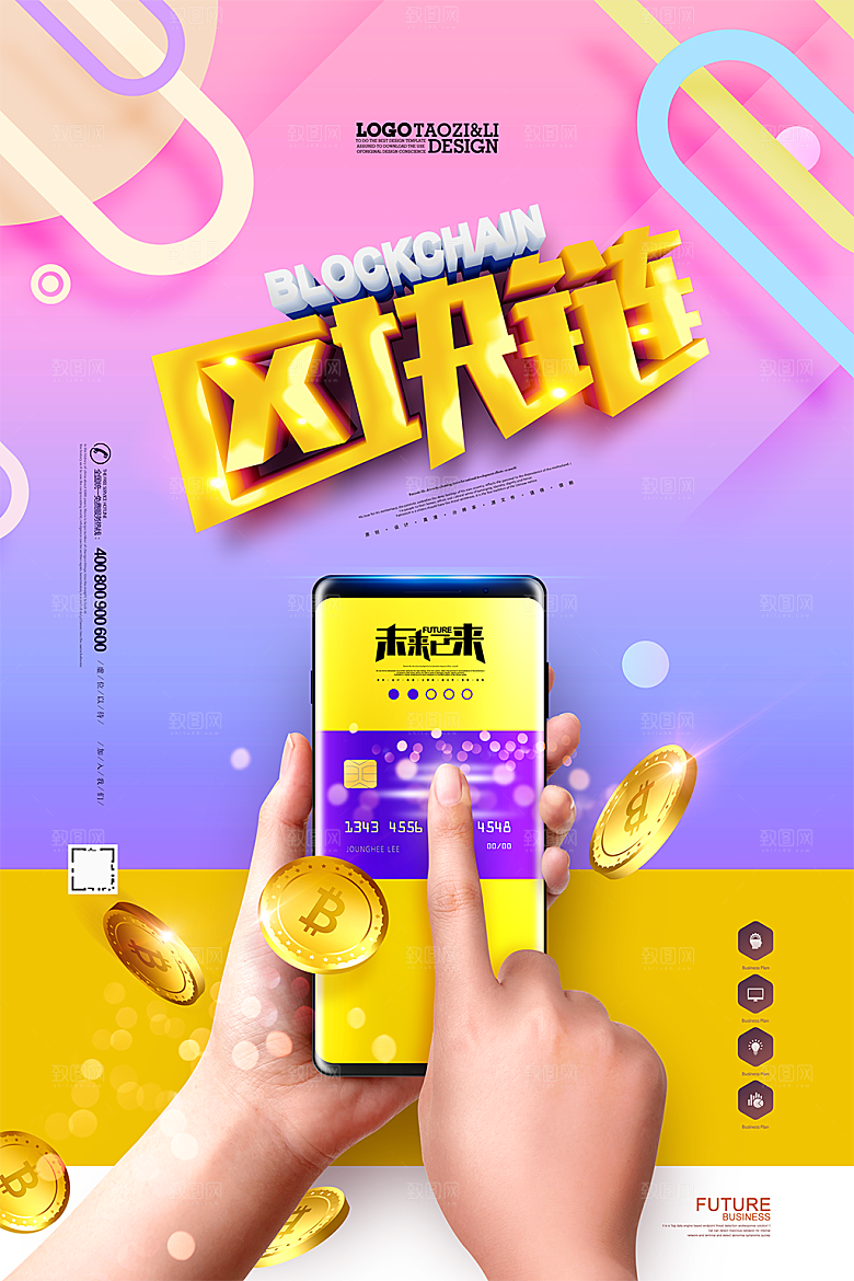 区块链比特币虚拟货币投资科技海报