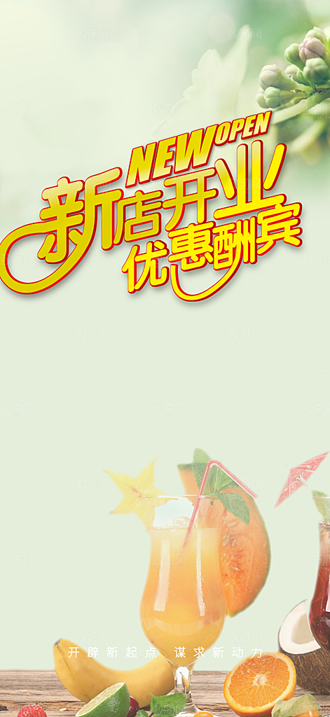奶茶美食促销活动周年庆海报