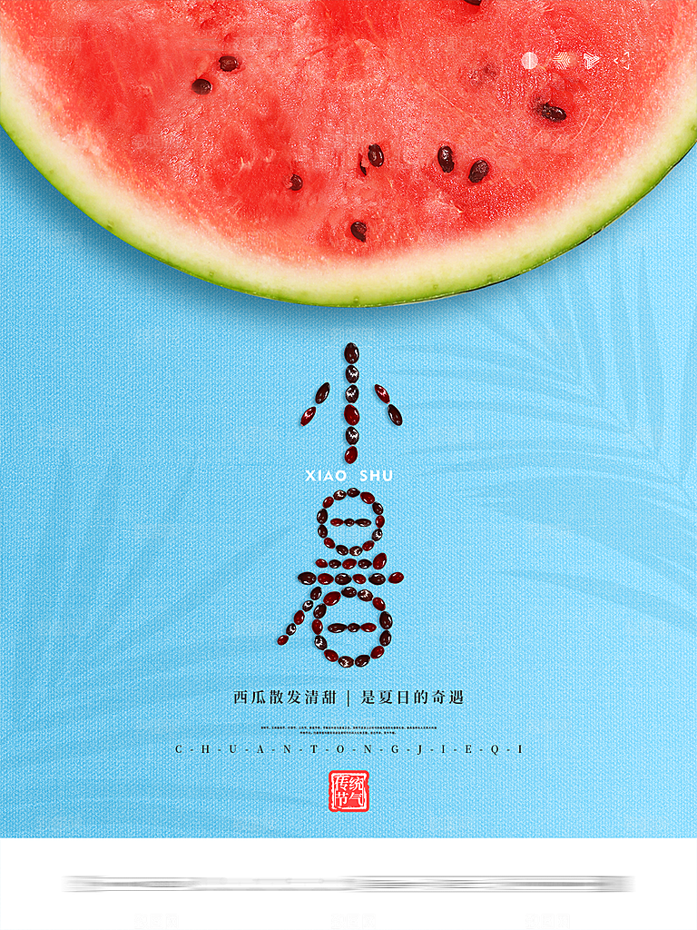 小暑节气简约大气海报
