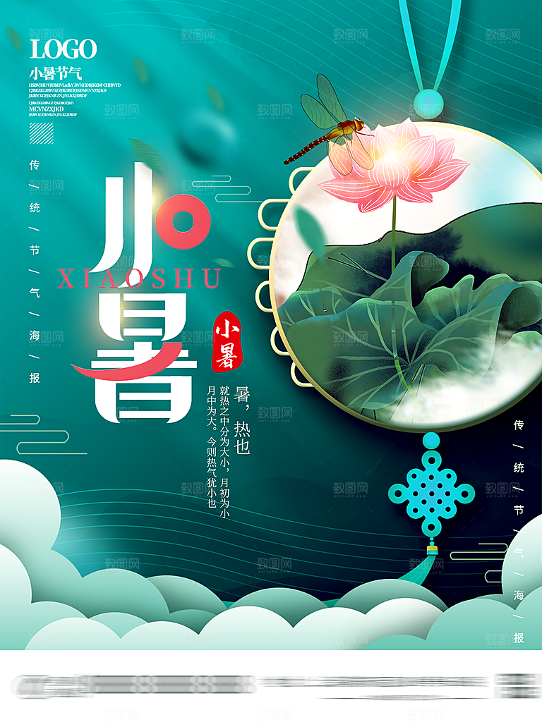 小暑节气简约大气海报