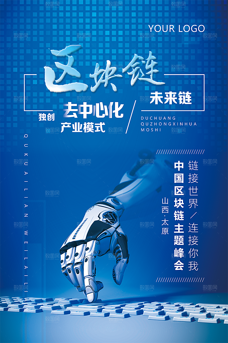 创意蓝色区块链科技海报