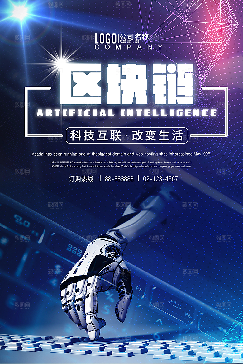 创意蓝色区块链科技海报