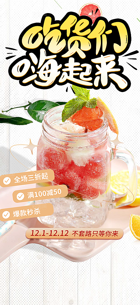 奶茶美食促销活动周年庆海报