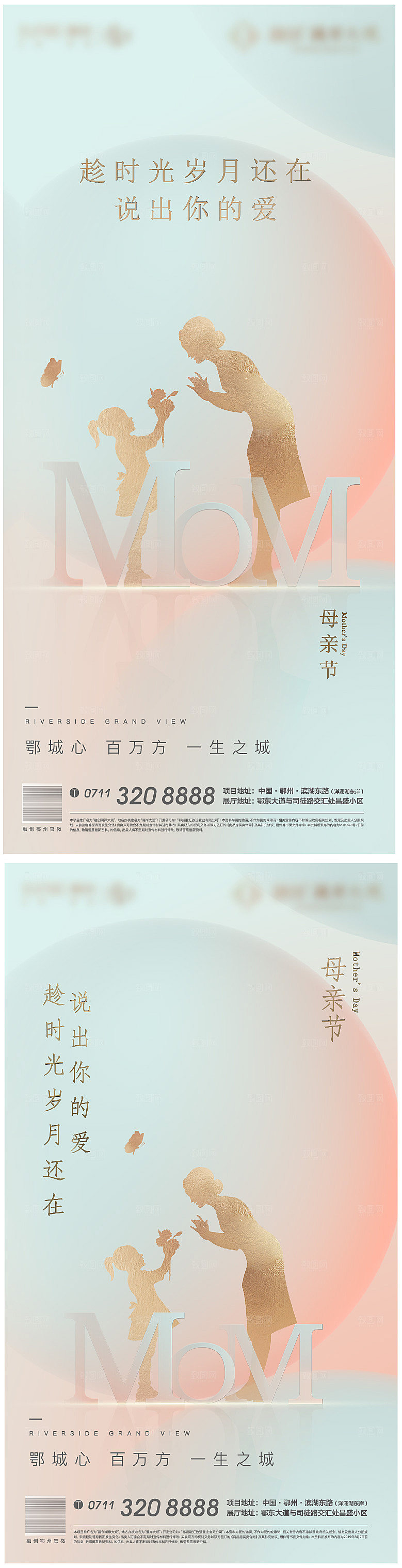 母亲节节日简约大气活动海报
