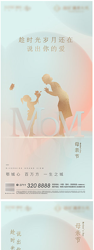 母亲节节日简约大气活动海报
