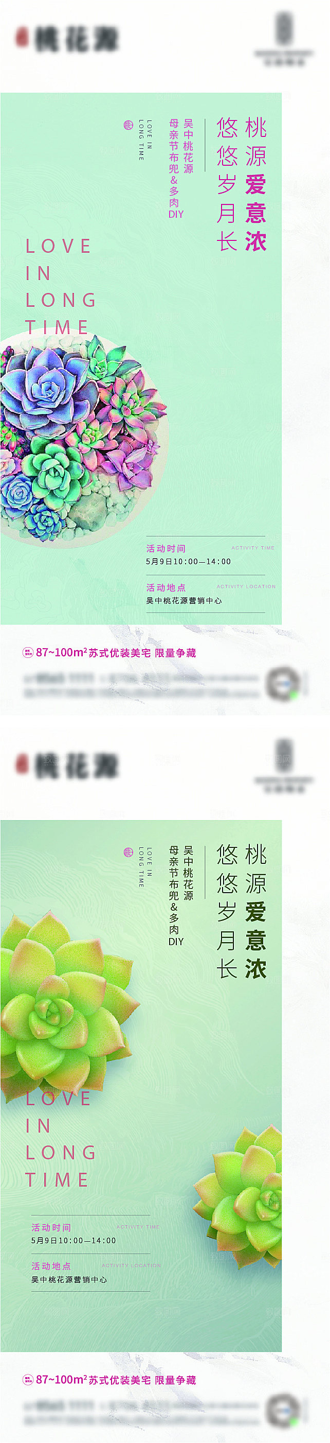 母亲节节日简约大气活动海报