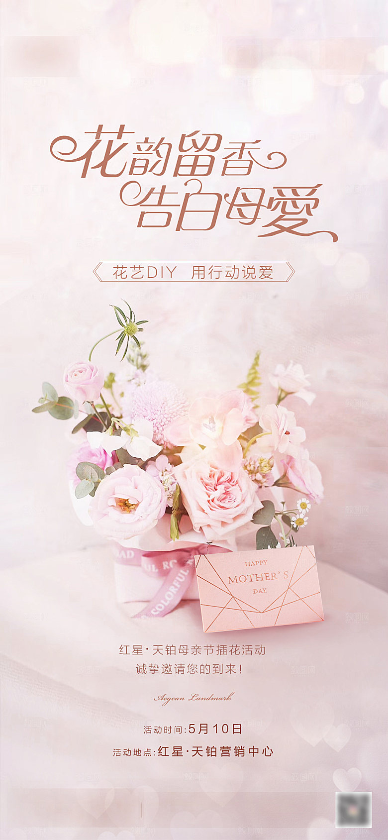 母亲节节日简约大气活动海报