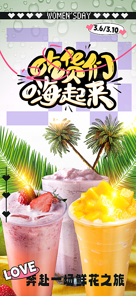 奶茶美食促销活动周年庆海报