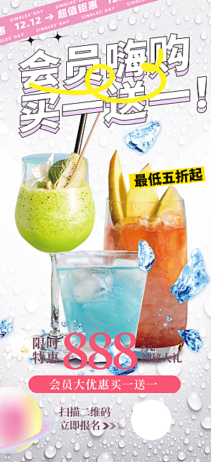 奶茶美食促销活动周年庆海报