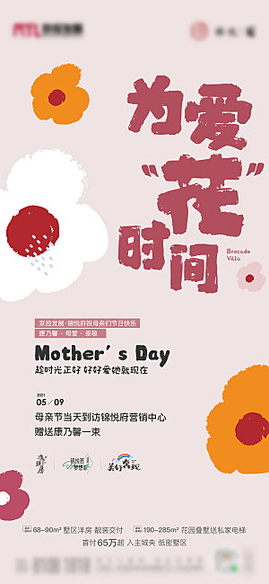 母亲节节日简约大气活动海报