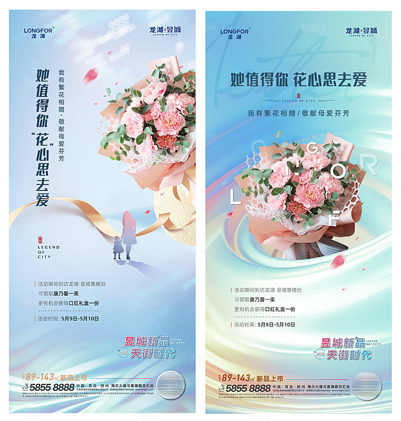 母亲节节日简约大气活动海报