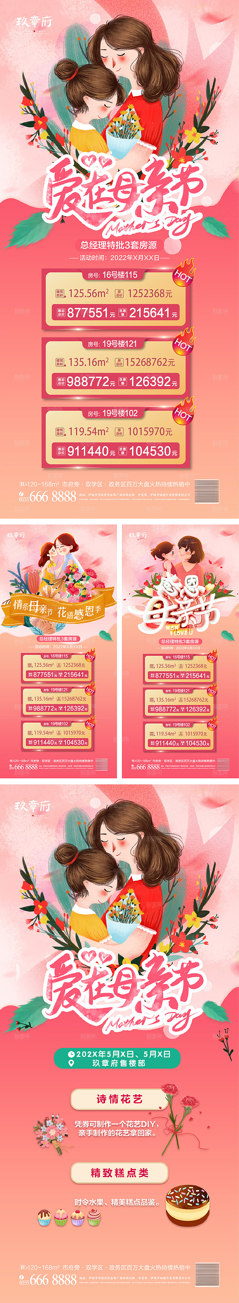母亲节节日简约大气活动海报