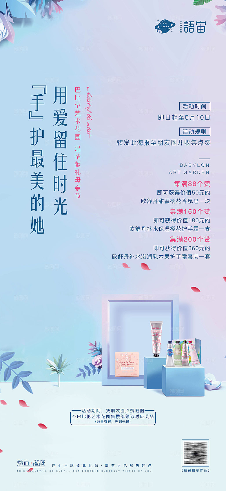 母亲节节日简约大气活动海报