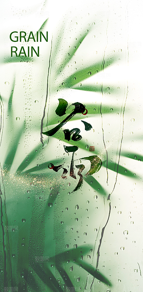 中国传统节气谷雨手机海报