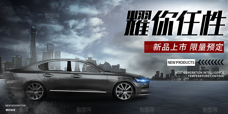 商务创意汽车促销车展海报