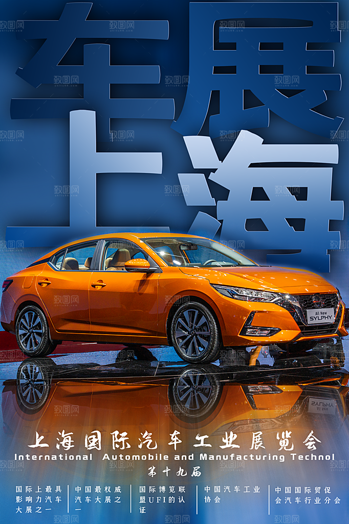 商务创意汽车促销车展海报