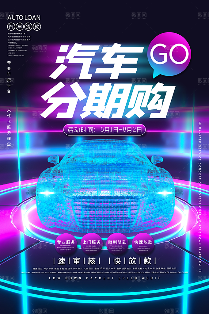 商务创意汽车促销车展海报