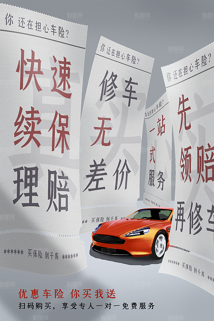 商务创意汽车促销车展海报