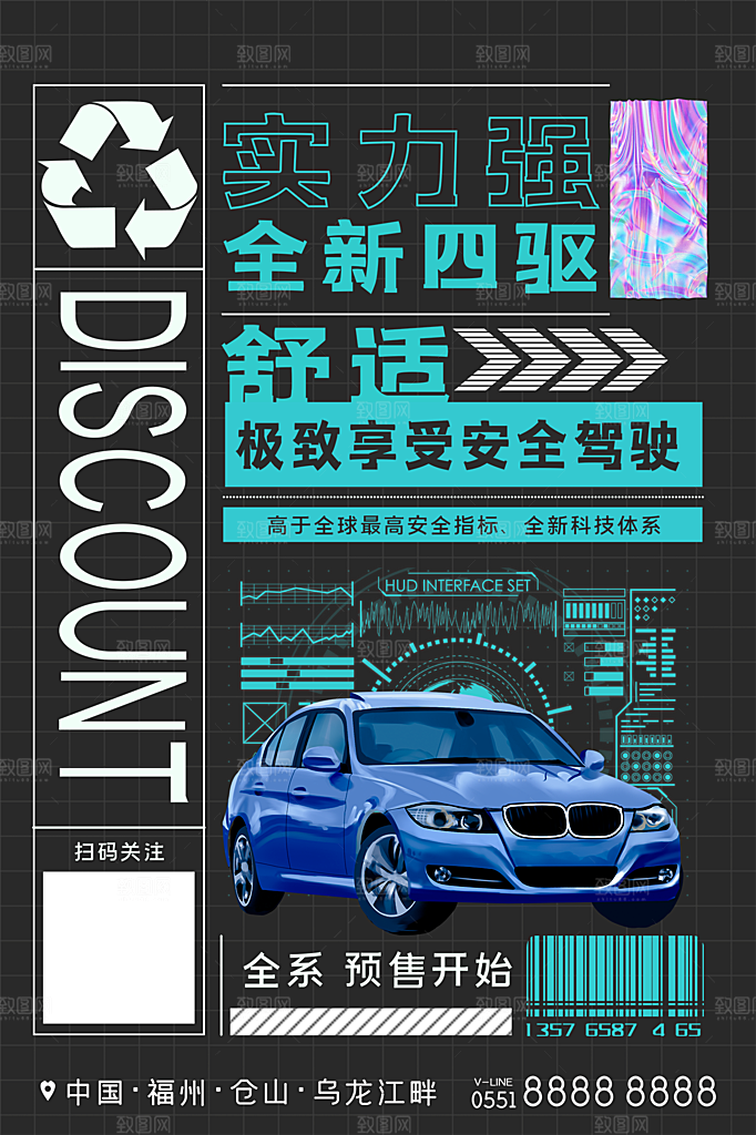 商务创意汽车促销车展海报
