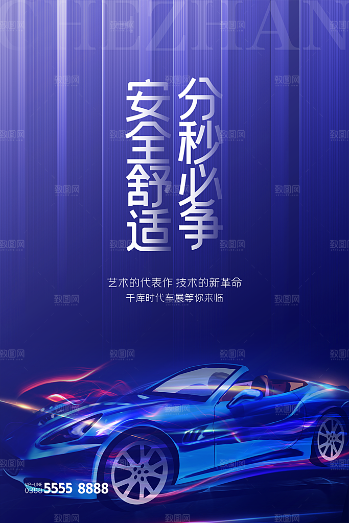 商务创意汽车促销车展海报