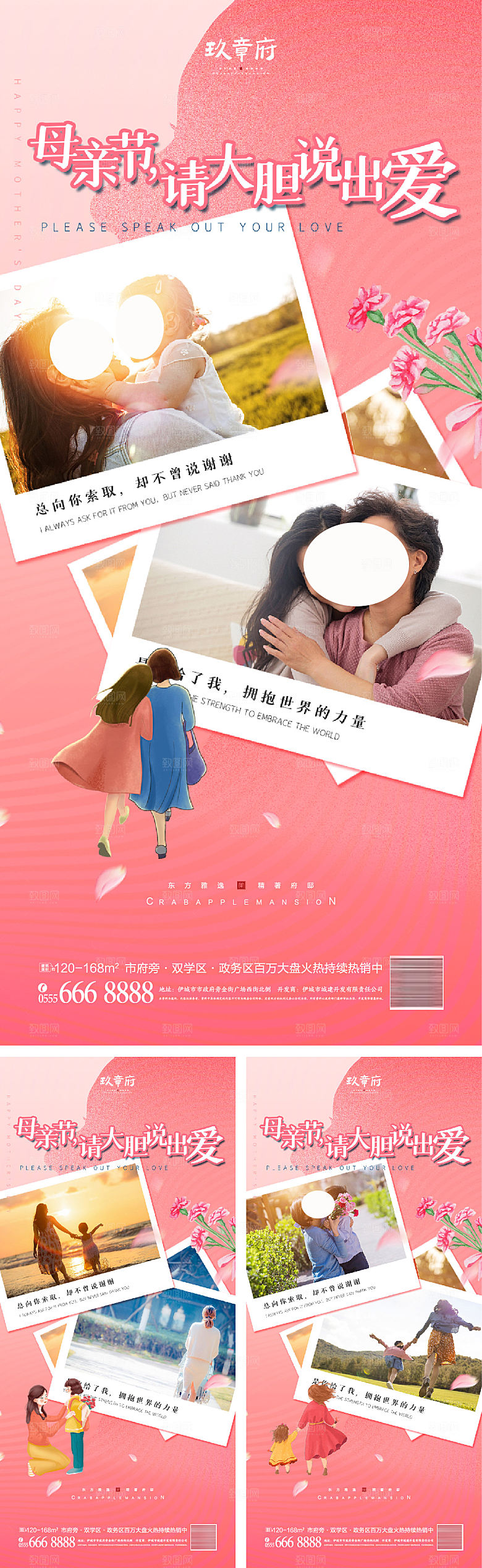 母亲节节日简约大气活动海报
