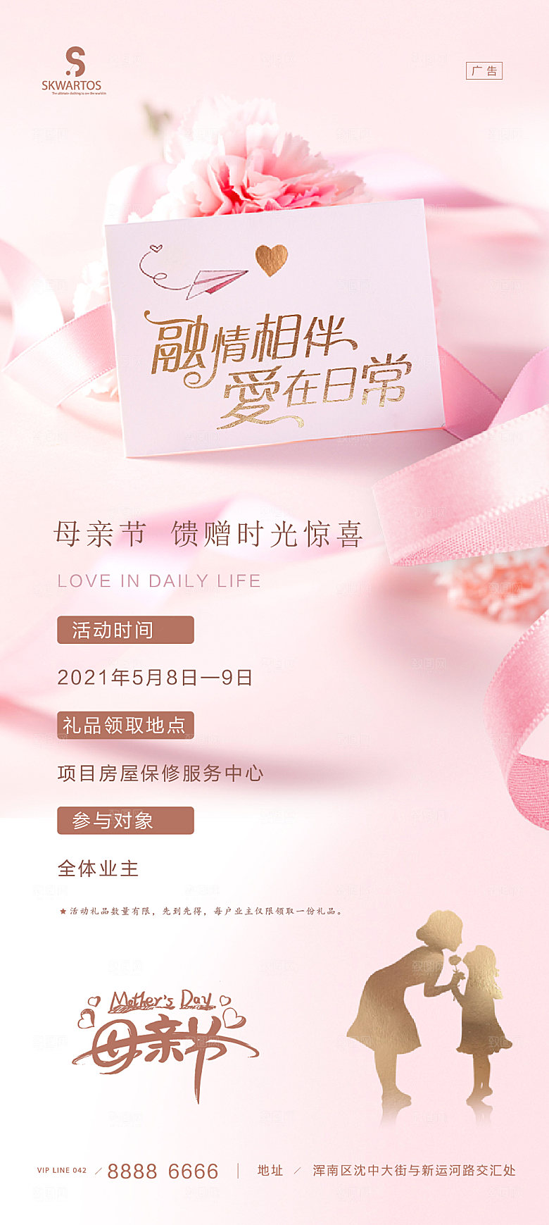 母亲节节日简约大气活动海报