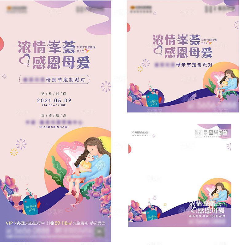 母亲节节日简约大气活动海报