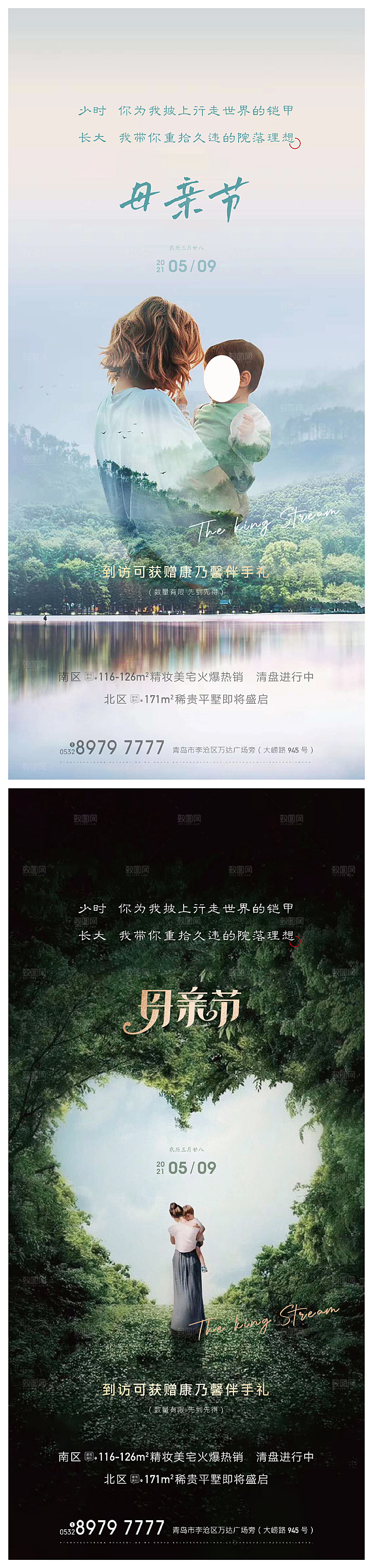 母亲节节日简约大气活动海报