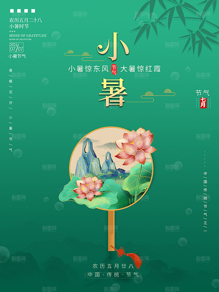 小暑节气简约大气海报