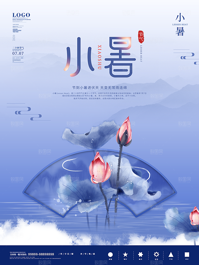 小暑节气简约大气海报