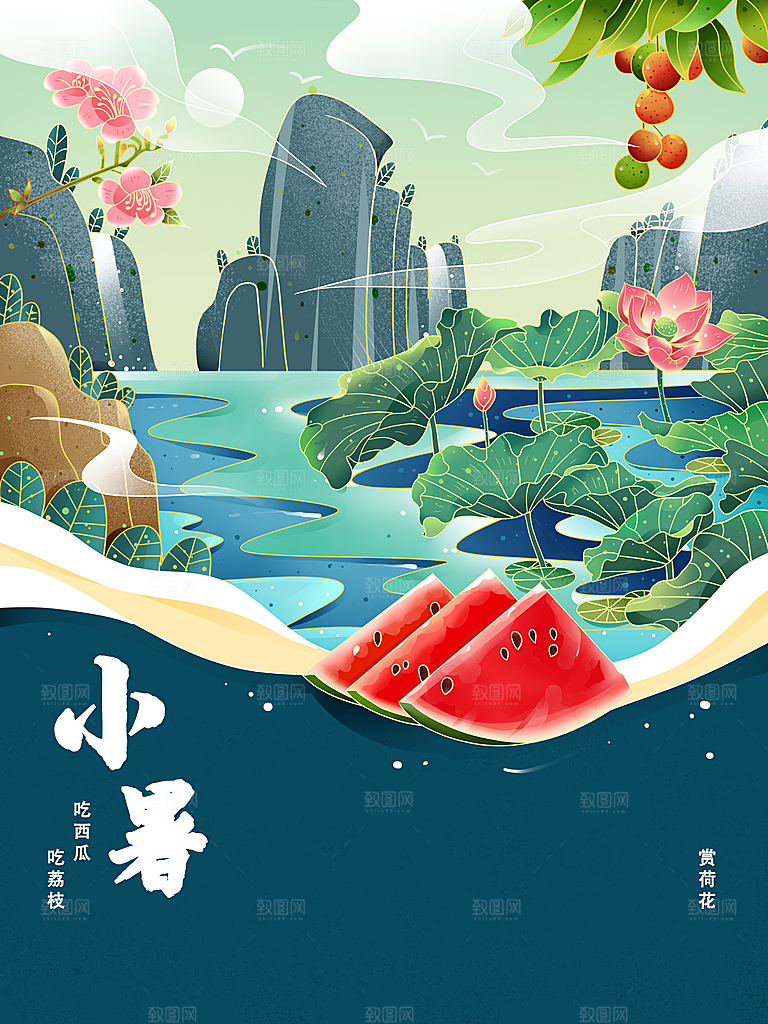 小暑节气简约大气海报